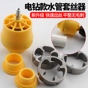 Creation One Drill Type Pipe Threader 1/2 In Electric PPR Plastic Pipe NPT Threading Tool For Household DIY - Product Image 4