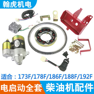 Mini Tiller <b>Electric</b> Starter Conversion <b>Kit</b> 12V 1.2KW For 173F 186FA 188F 192F Cultivators - Product Image 4