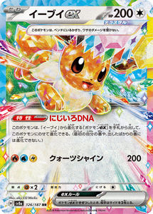 Carte Collezionabili Pokémon Versione Giapponese SV8a Terastal Festival Eevee Deluxe, Gioco da Tavolo Educativo Pokémon Portatile - Product Image 4