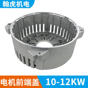 Aluminium Alloy <b>Generator</b> Motor Front Cover 10-15KW For <b>Gasoline</b> <b>Generator</b> Parts - Product Image 3