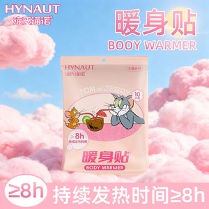 Haishi Hainuo Warming Patches Disposable Heat Packs Battery Powered 3 Hour Fever Duration Polyester Material For Work Or School - Product Image 5