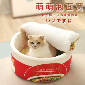 Factory direct sales of Japanese-style round enclosed cat and dog <b>beds</b>, including instant noodle-shaped mattresses and winter - Product Image 4