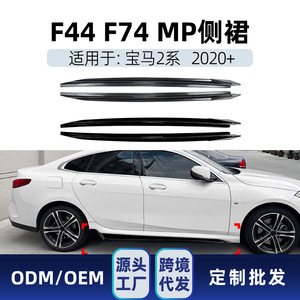 Faldones Laterales para BMW Serie 2 F44 F74 M Sport, Kit de Carrocería, Alerón con Textura de Fibra de Carbono, Negro Piano, 2020+, Transmisión Automática - Product Image 5