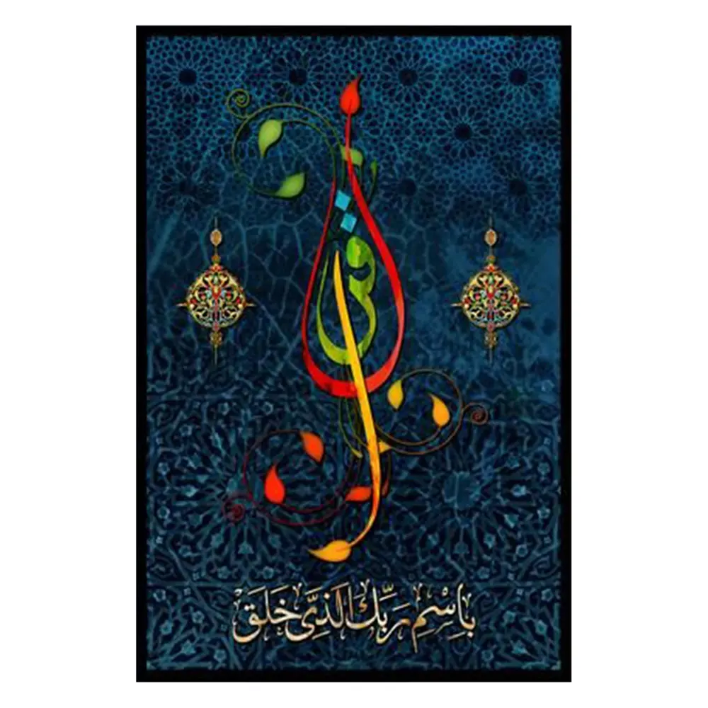 Высококачественная масляная живопись исламской каллиграфии