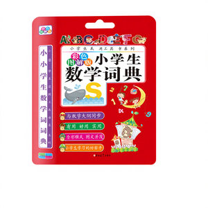 Diccionario de matemáticas y libro de tutoría para escuela primaria, grados 1-6, herramienta de análisis de lectura ilustrada en color - Product Image 1