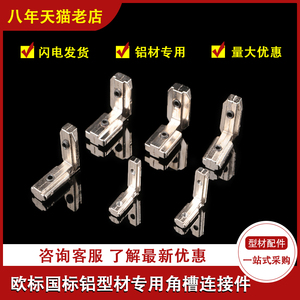 Connecteurs de profilés en aluminium 4040 à rainure d'angle, norme européenne, usage industriel - Product Image 5