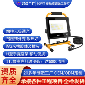 Lampe de travail portable LED Wade 60W, étanche IP65, écran tactile, gradation progressive, chantier de construction - Product Image 5