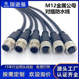 Guo Jinqiang M12 Connector <b>Cable</b> 4 To 8 Core IP65 <b>Waterproof</b> Industrial Automation Sensor Signal Transmission <b>Cable</b> - Product Image 5