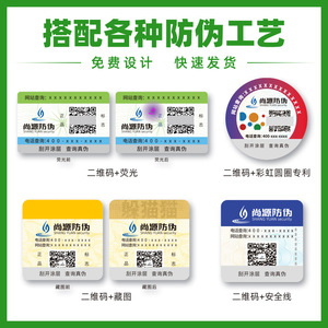 Sonam Customized QR Code Anti-Counterfeiting Label Rectangular Paper Scratch Off Self-Adhesive 20x30mm 20x20mm 25x25mm - Product Image 2