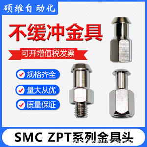 Accesorios Neumáticos Industriales SMC, Ventosa Robótica de Vacío, Soporte de Hardware Sin Amortiguación, Tipos de Soporte de Dientes ZPT A6 A5 A8 - Product Image 2