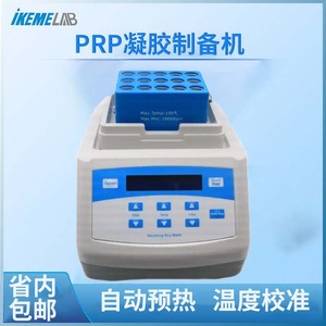 Machine de préparation de gel PRP portable, équipement de thérapie orale avec contrôle de la température pour usage dentaire - Product Image 4