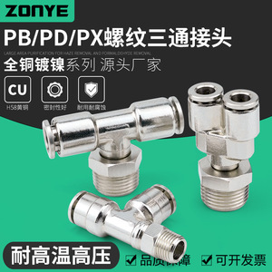 Nickel-Plated Brass Pneumatic <b>Quick</b> <b>Connector</b> Tee Fitting For Air Hose High Pressure Use - Product Image 2
