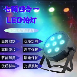 ไฟพาร์ LED 7 in 1 เปลี่ยนสีได้หลากหลาย สำหรับเวที บาร์ งานแต่งงาน ร้านคาราโอเกะ ใช้ภายในอาคาร - Product Image 3