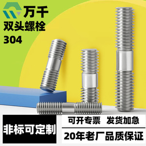 Stainless Steel Double End Studs M6 M8 M10 M12 M18 M20 Right Hand Threaded Both Ends Metric Studs B1=1.25D Grade A A2-50 - Product Image 2