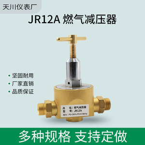 ตัวปรับแรงดันแก๊สเซี่ยงไฮ้ เทียนชวน รุ่น JR12A ทองเหลือง แบบขั้นตอนเดียว สำหรับแก๊ส - Product Image 3