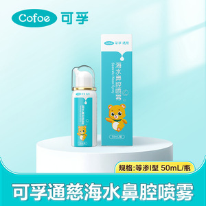 Kefu Spray Nasal de Agua de Mar 50ml Fórmula Infantil Isotónica Tipo I - Product Image 2