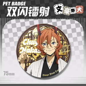 เข็มกลัดสัญลักษณ์ตัวการ์ตูน baji Ba Ji เลเซอร์อะนิเมะ20สไตล์75มม. bazai Osamu nakahara chuuya - Product Image 4