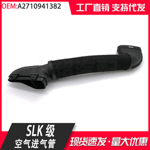Manguera de admisión de aire para Mercedes-Benz SLK-Class 2710941382, pieza de repuesto - Product Image 5