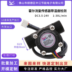 Compteur de débit d'eau à quatre fils Dijiang Hall S201B, capteur de détection de température pour chauffe-eau solaire à 4 points, testeur et détecteur - Product Image 5