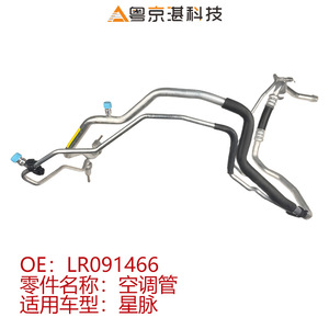 Tuyau de climatisation Lr091466 en alliage d'aluminium anti-corrosion pour Land Rover Velar, pièces automobiles - Product Image 5