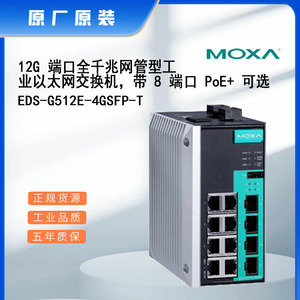 Moxa Industrial <b>Switch</b> EDS-G512E-8PoE-4GSFP-T 8-Port PoE 4 Sfp Full Duplex 10 100 1000Mbps <b>Ethernet</b> Network <b>Switch</b> - Product Image 4