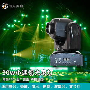 Sunlight Mini 30W Moving Head Beam <b>Light</b> Stage <b>Light</b> Indoor Wedding <b>Bar</b> KTV Pattern Color Dyeing Rotating <b>Light</b> - Product Image 3