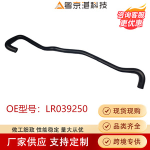 ท่อระบายความร้อนหม้อน้ำ LR039250 สำหรับแลนด์โรเวอร์ เรนจ์โรเวอร์ อะไหล่ยางทดแทน - Product Image 5