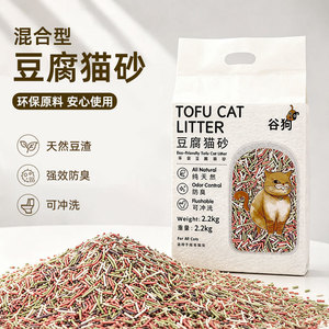 Tofu <b>Cat</b> <b>Litter</b> 2.2kg All Natural Odor Control For <b>Cats</b> - Product Image 1