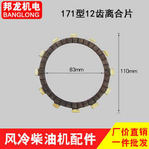 178F186F171 Piezas de Mini-Arados Diésel/Gasolina Refrigerados por Aire: Placas de Fricción y Embrague de Caja de Cambios de 12 Dientes para Cosechadoras - Product Image 4