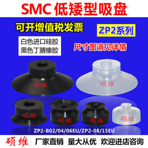 Ventosa de Vacío para Brazo Robótico SMC ZP2-B02/04/06EU ZP2-08/15EU, Componentes Neumáticos Planos de Perfil Bajo de Acero para Bomba de Uso Agrícola - Product Image 4