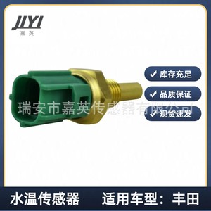 Capteur de température d'eau Jiyi 89422-20010 89422-35010 pour Toyota - Product Image 3