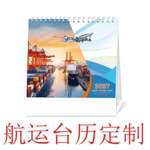 ปฏิทินตั้งโต๊ะปี 2027 สำหรับการขนส่ง ผลิตตามสั่ง สำหรับธุรกิจโลจิสติกส์ การค้า การขนส่งทางเรือ ของขวัญธุรกิจ กระดาษการ์ดสีขาว ปั๊มร้อน - Product Image 5