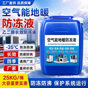 Liquide de refroidissement antigel pour pompe à chaleur air-eau -35°C, conditionnement en fût, pour systèmes solaires, climatisation centralisée, chaudières et chauffage par le sol - Product Image 4
