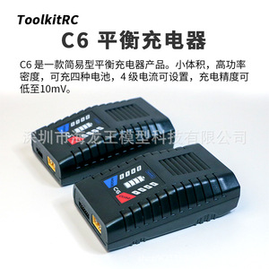 Cargador de Baterías de Litio para Modelos RC ToolkitRC C6 50W 6s LiPo con Fuente de Alimentación Integrada, Cargador de Escritorio - Product Image 4
