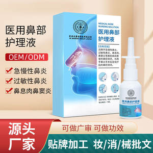 Solution liquide pour soins nasaux OEM, à base de plantes, nourrissante, pour la rhinite, la sinusite et la congestion nasale - Product Image 5
