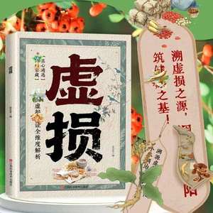 TikTok'tan Esinlenen Orijinal Çin Tıbbı Eksiklik Sendromu Teorisi Pratik Kılavuz Halkın Atalarının Gizli Tarifleri-Tam Kitap - Product Image 2