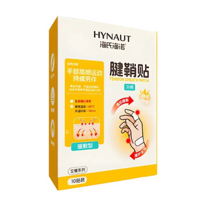 แผ่นแปะบรรเทาอาการปวดเอ็นข้อมือ Haishi Hainuoai, แผ่นประคบร้อน, สำหรับอาการปวดข้อนิ้ว, อาการปวดเอ็นข้อมือ, บรรเทาอาการปวดข้อมือ - Product Image 5