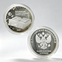 Pièce de monnaie réplique de style vintage russe, pièce commémorative plaquée argent de l'Université de Voronezh, pièce de monnaie souvenir de collection sous capsule