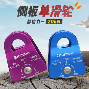 Polea de Escalada Xinda 20kN 13mm para Cuerda, Equipo de Rescate y Montañismo - Product Image 3