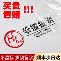 Autocollants de transfert personnalisés en cristal à décoller avec impression UV blanche et quadri pour l'industrie de l'impression et de l'emballage, forme irrégulière
