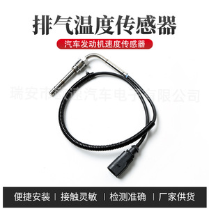เซ็นเซอร์อุณหภูมิไอเสีย 038906088D KF40174AB001 สำหรับออดี้ A6 A8 Q7 ซีดานอะไหล่เชื่อมต่ออย่างรวดเร็วสั่งทำพิเศษ - Product Image 5