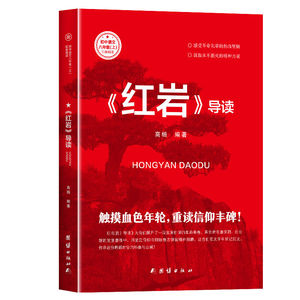 Auténtico libro de texto de lengua china de la escuela secundaria Hongyan, grado 8, lectura obligada, puntos de <span class=keywords><strong>examen</strong></span>, lectura extracurricular, primer semestre - Product Image 5