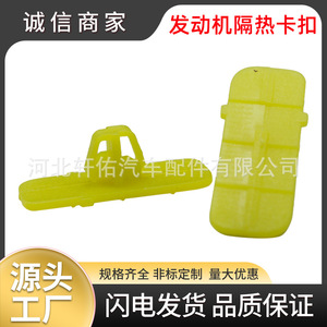 Xuanyou Auto Parts Honda <b>Engine</b> <b>Hood</b> Lining Clip Plastic Single For Interior Panel Fixing - Product Image 5