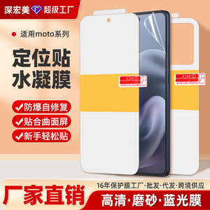 Film Hydrogel MOSBO Moto Edge 2025 G05 G06 avec autocollant de positionnement, protection d'écran anti-rayures à couverture intégrale - Product Image 3