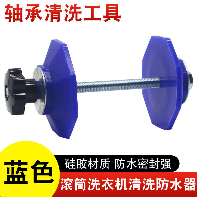 ชุดกันซึมแบริ่งสีน้ำเงิน [ชุดซิลิโคน]