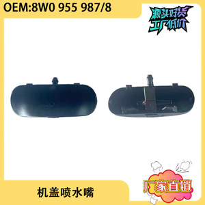 หัวฉีดน้ำล้างฝากระโปรงรถยนต์ออดี้ A4 A5 รุ่น 8W0955987 8W0955988 หัวฉีดพลาสติกแบบกลไก - Product Image 5