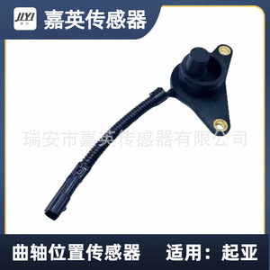 Sensor de Posición del Cigüeñal JYI 0K0131613X Para Kia - Product Image 3