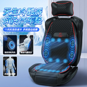 Car Massage Seat Cushion With Fan Cooling And Vibration For Back Neck Waist Hips Legs USB Powered - Product Image 1