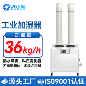 Aj36la Industrial Ultrasonic <b>Humidifier</b> 36kg H 220v 1800w With Automatic Control For Factory Use - Product Image 4