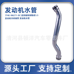 Manguera de agua del motor Ford 7T4E-9N271-DC para Explorer 3.5L, pieza de repuesto de la manguera de refrigerante - Product Image 5